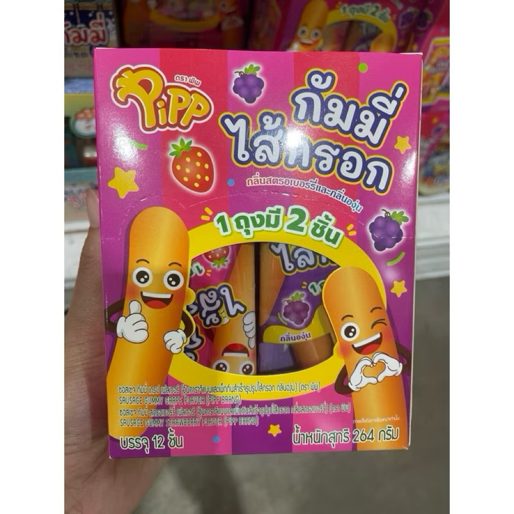 PippSausageGummyพิพกัมมี่ไส้กรอก((กล่อง12ชิ้น))