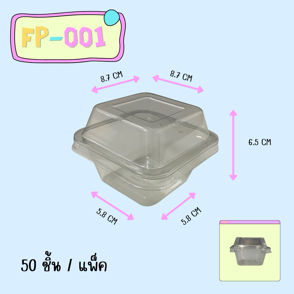 FP-001 ( เทียบMC-001 ) กล่องพลาสติกใส แพ็คละ 50ใบ