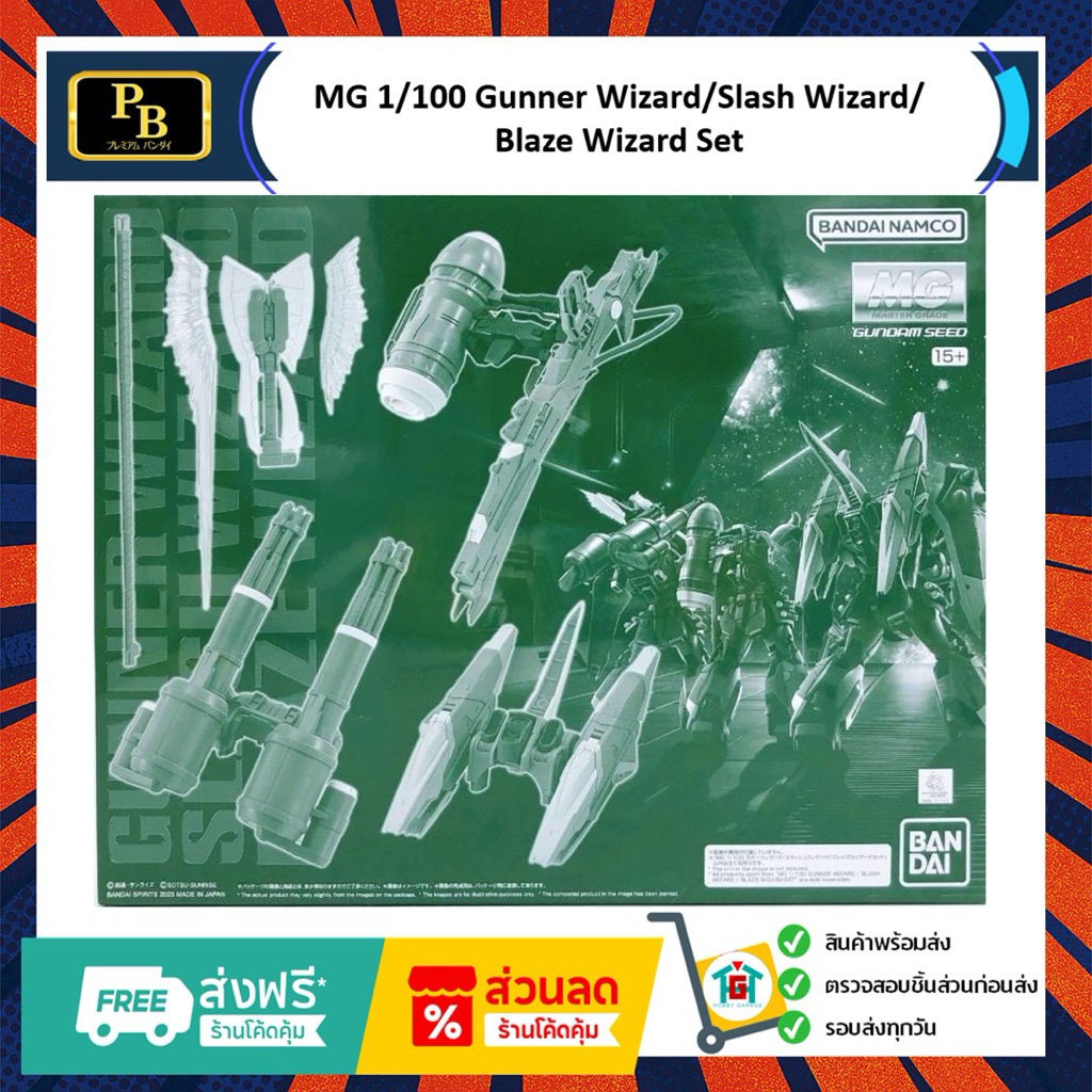 MG 1/100 Gunner Wizard/Slash Wizard/Blaze Wizard