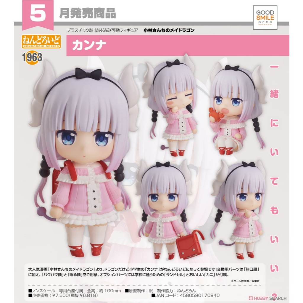 Nendoroid Miss Kobayashi's Dragon Maid Kanna