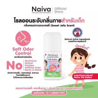 โรลออนเด็ก ออร์แกนิก ระงับกลิ่นกาย ลดเหงื่อ กลิ่นผลไม้ หอม สดชื่น ยาวนาน อายุ3 ปีขึ้นไป 30 ml