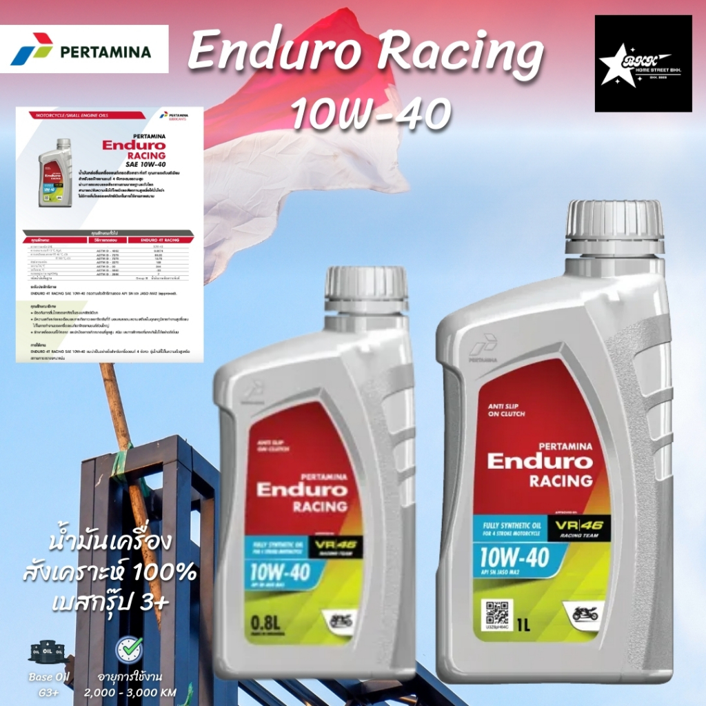 น้ำมันเครื่องมอเตอร์ไซค์ ENDURO (เอ็นดูโร่) 4T RACING 10W-40 สังเคราะห์ (กลิ่นหอม) ขนาด 0.8 ลิตร และ