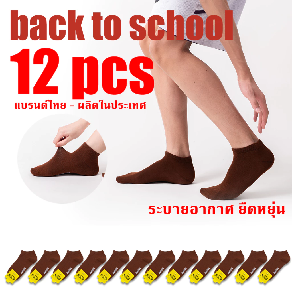ถุงเท้า น้ําตาล นักเรียน ผ้าฝ้าย ระบายอากาศ ใส่สบาย ฟรีไซส์ แบบหนา ถุงเท้านักเรียนข้อสั้น BS223
