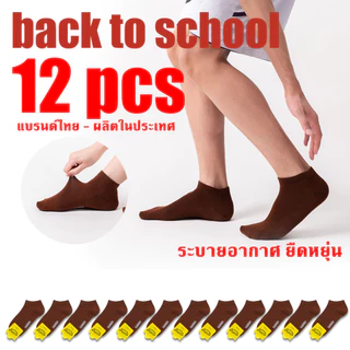 ถุงเท้า น้ําตาล นักเรียน ผ้าฝ้าย ระบายอากาศ ใส่สบาย ฟรีไซส์ แบบหนา ถุงเท้านักเรียนข้อสั้น BS223