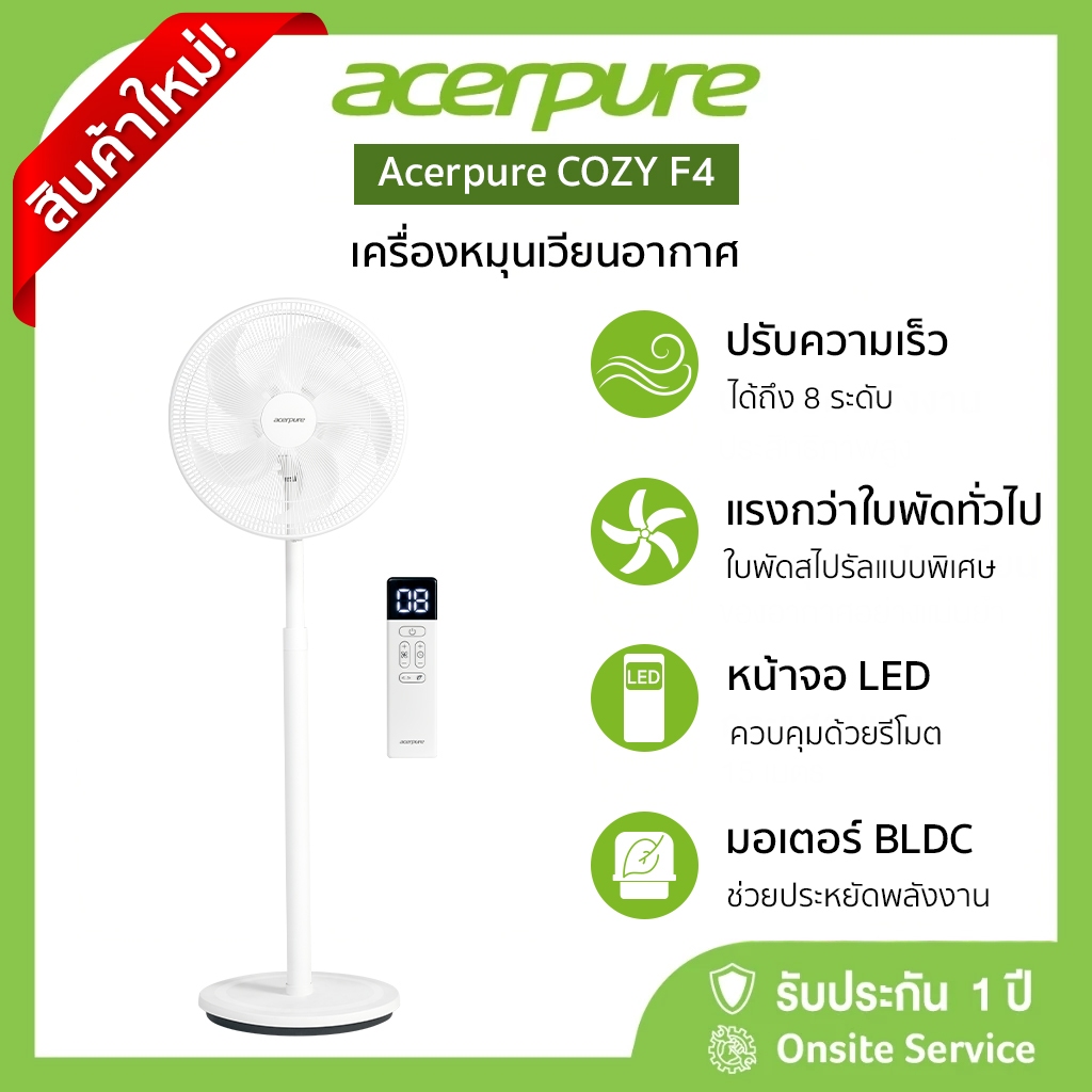 ใหม่ล่าสุด! Acerpure COZY F4 พัดลมหมุนเวียนอากาศ พัดลม16นิ้ว ใบพัดสไปรัล มอเตอร์DC Circulation Fan