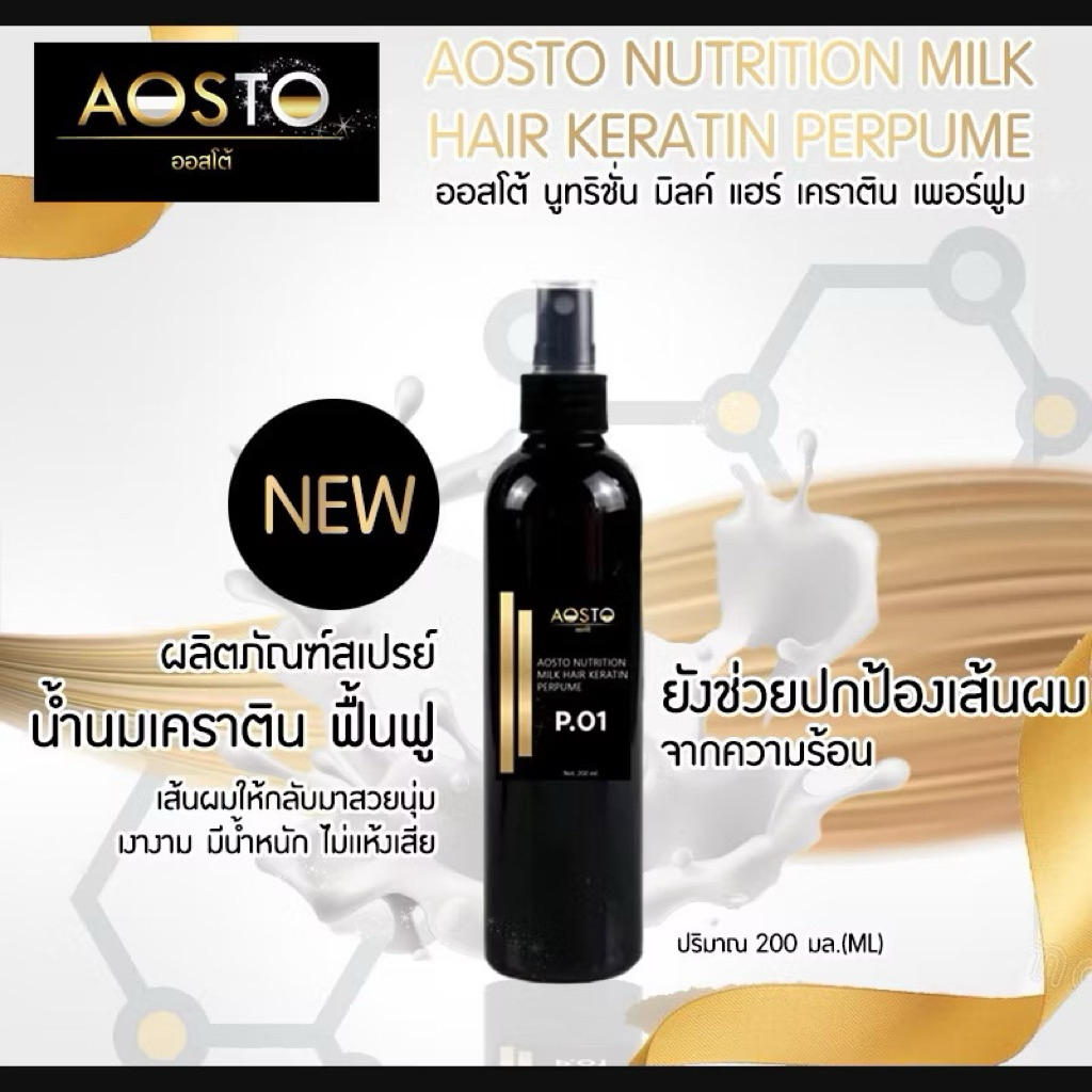 สเปร์น้ำนมเคราติน RC66 ผลิตภัณฑ์สเปร์น้ำนมเคราตินบำรุงผมที่ช่วยในการบำรุงฟื้นฟูเส้นผมที่เเห้งเสีย