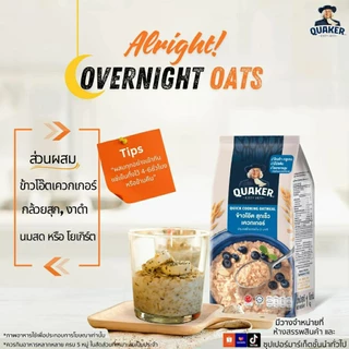 [ QUAKER ] เควกเกอร์ข้าวโอ๊ต🔴ปรุงสำเร็จ🔵สุกเร็ว ขนาด400 /800/1,000กรัม มีโปรตีน เบต้ากลูแคน ไฟเบอร์สูง