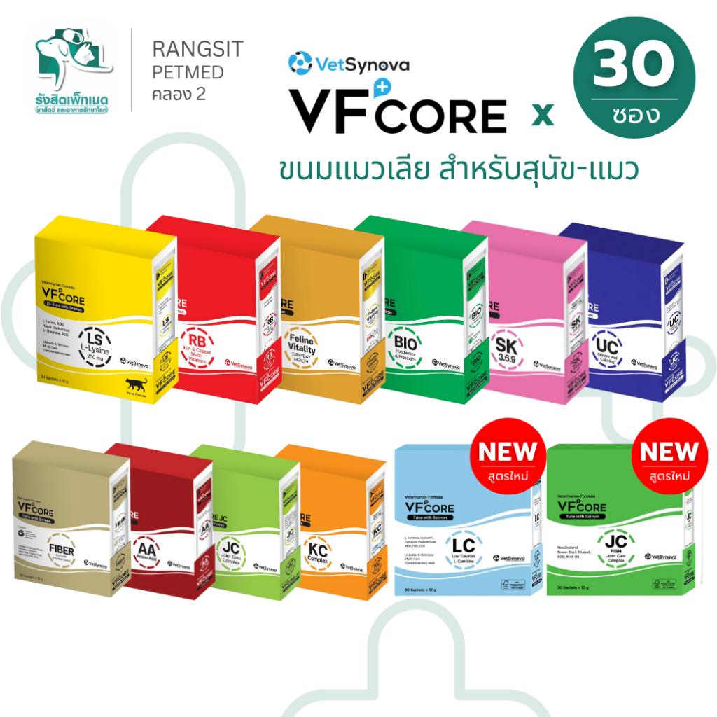 (1 กล่อง) VF+Core [แท้💯] วีเอฟคอร์ ขนมแมวเลีย อาหารเสริมแมว บำรุงสุขภาพ VFcore / VF Core (30 ซอง)