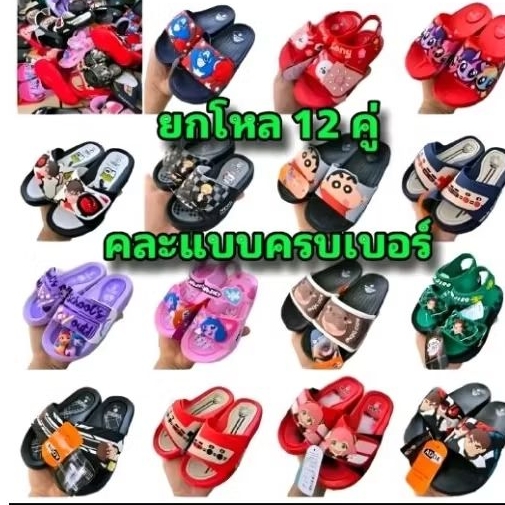 โยกโหล 12 คู่ เคลียร์พื้นที่ รองเท้า ADDA เด็กคละ คละเเบบ คละสี  เด็กผู้ชาย/เด็กผู้หญิง ADDA   ขนาด 3-13  พร้อมส่ง!!