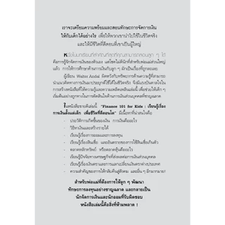 บี มีเดีย (BeeMedia) Finance 101 for Kids : เรียนรู้เรื่องการเงินตั้งแต่เด็ก เพื่อชีวิตที่ดีตอนโต หนังสือพัฒนาตนเอง