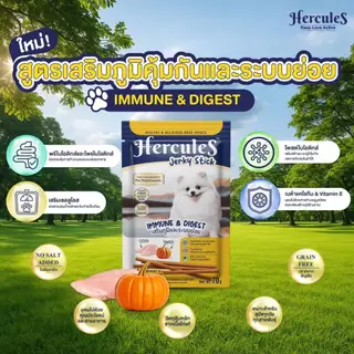 Hercules Jerky Stick ขนมแท่งสติ๊ก เพื่อสุขภาพทีดีสำหรับสุนัข บรรจุ 70g