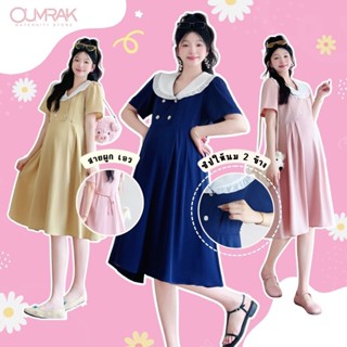 BB1155 (  สายผูก + ซับใน + ให้นม )  ชุดคลุมท้อง ผ้าผสม นิ่ม …