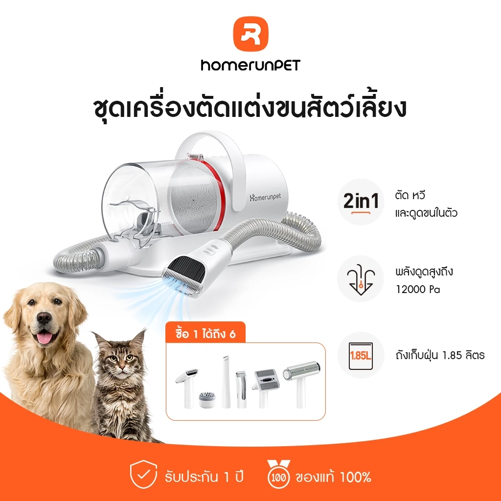 HOMERUNPET Official HC15 Pet Grooming Vacuum Kit ชุดเครื่องตัดแต่งขนสัตว์เลี้ยง 6 in 1
