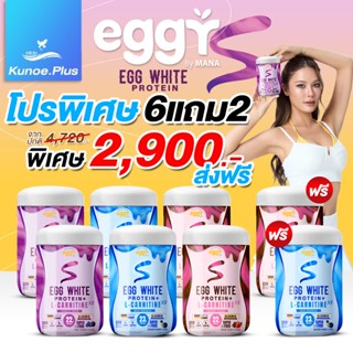 [โปร6แถม2] Mana Eggy S White Protein โปรตีนไข่ขาว โปรตีนสูง …