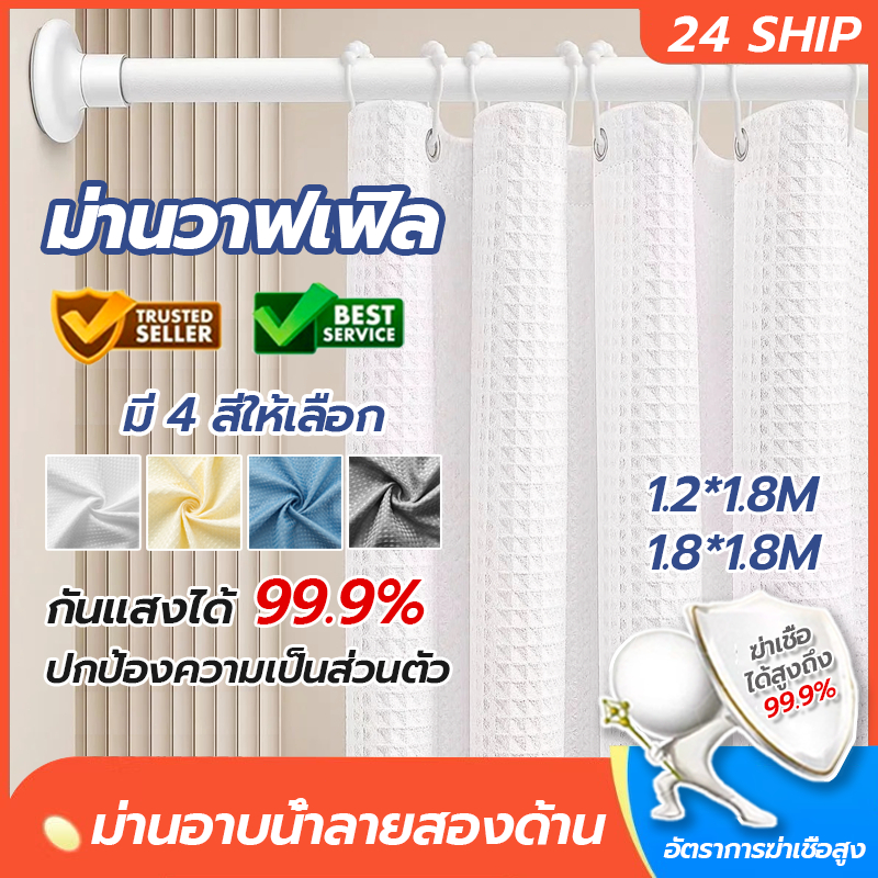 ม่านอาบน้ำ กันน้ำ ไม่เป็นเชื้อรา ขนาด 180x180 ซม. พร้อมตะขอแขวน ผ้าม่านห้องน้ำ Shower Curtain ใช้ในห้องน้ำกั้นอาบน้ำ