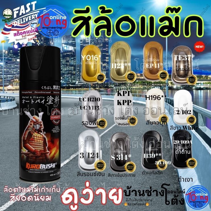 สีสเปรย์ซามูไร สีรองพื้น สีมอเตอร์ไซค์ แลคเกอร์ 1K แลคเกอร์ 2K - SAMURAI Spray Paint