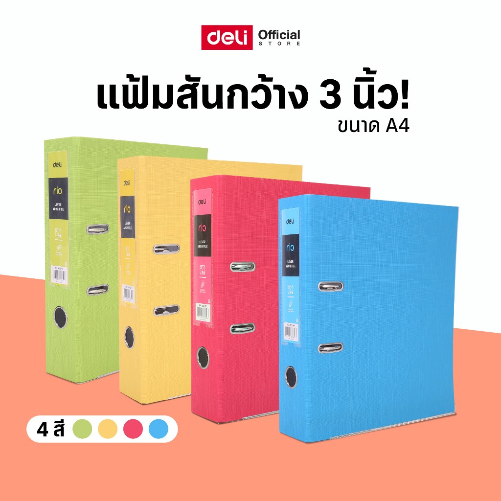 แฟ้มสันกว้าง 3 นิ้ว Deli รุ่น EB20130/40/50/60 ทนทาน Lever Arch Folder (มี 4 สี/จำหน่าย 1 เล่ม)