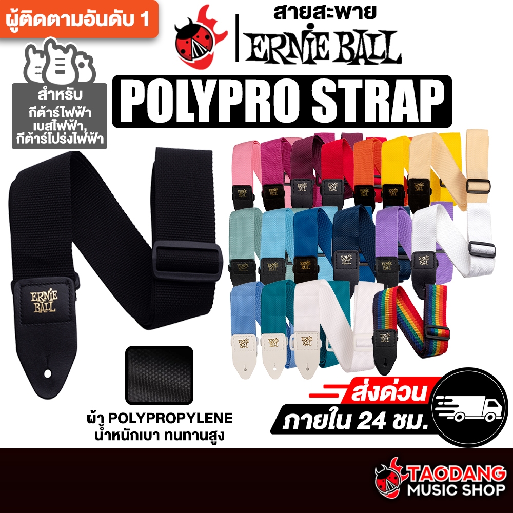 ทักแชทรับส่วนลด 2,000.- ทักแชทรับส่วนลด 2,000.- Ernie Ball Polypro สายสะพายกีต้าร์ Ernie Ball Guitar Strap - เต่าเเดง