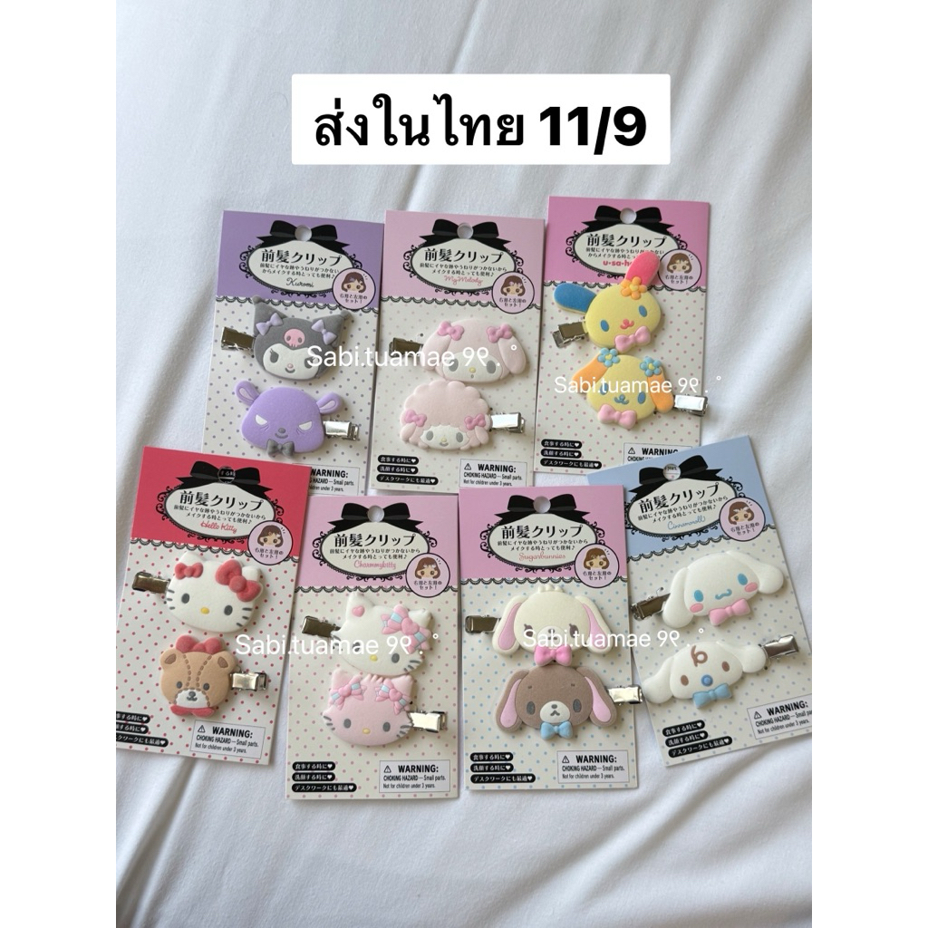 พร้อมส่ง !! สินค้าคอลใหม่จาก Sanrio 🐰🥐❤️