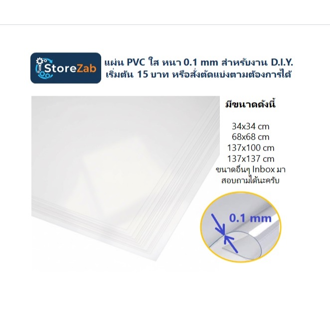 แผ่น PVC ใส หนา 0.1 mm สำหรับงาน DIY สร้างสรรค์...กระเป๋าและซองใส่บัตร ผ้าใบใส ผ้าใบพีวีซี
