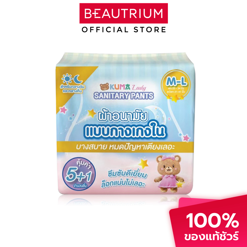 KUMA Lady Sanitary Pants Size M-L ผ้าอนยามัยแบบกางเกง 5+1pcs