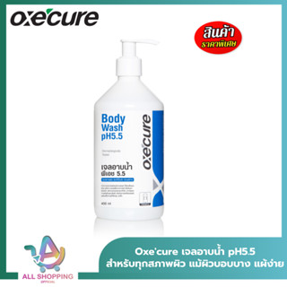 (โค้ดลด40% พิเศษLive!!) Oxe'cure เจลอาบน้ำ ลดสิว สูตรอ่อนโยน…