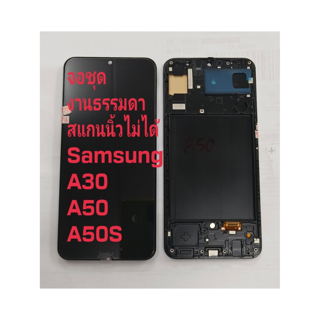 จอ + ทัชสกรีน จอชุด Display Samsung A30/A50/A50s/งานธรรมดา สแกนนิ้วไม่ได้ แถม ฟิล์มกระจก +ชุดไขควง+ก