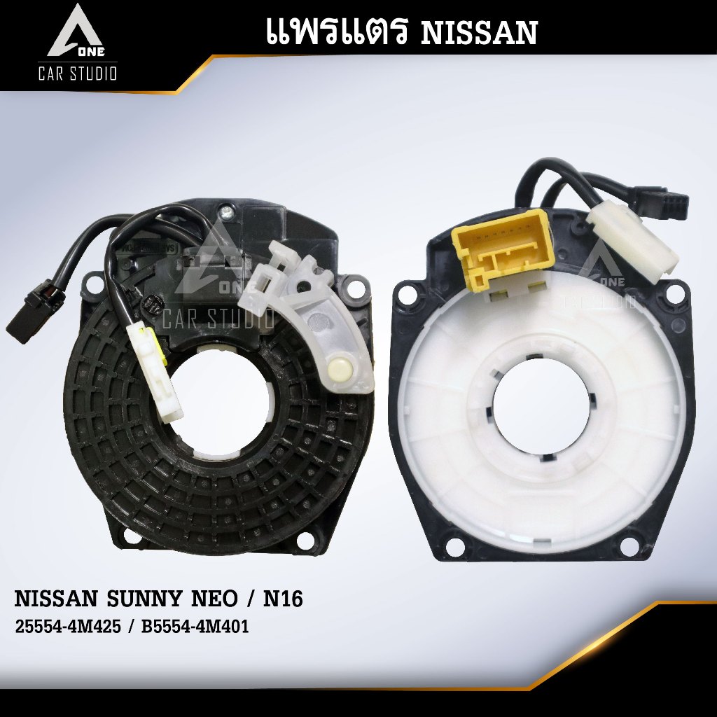 แพรแตร ลานคอพวงมาลัย สายแพรแตร NISSAN SUNNY NEO / N16 (รหัสสินค้า CLS-NI-AL2)