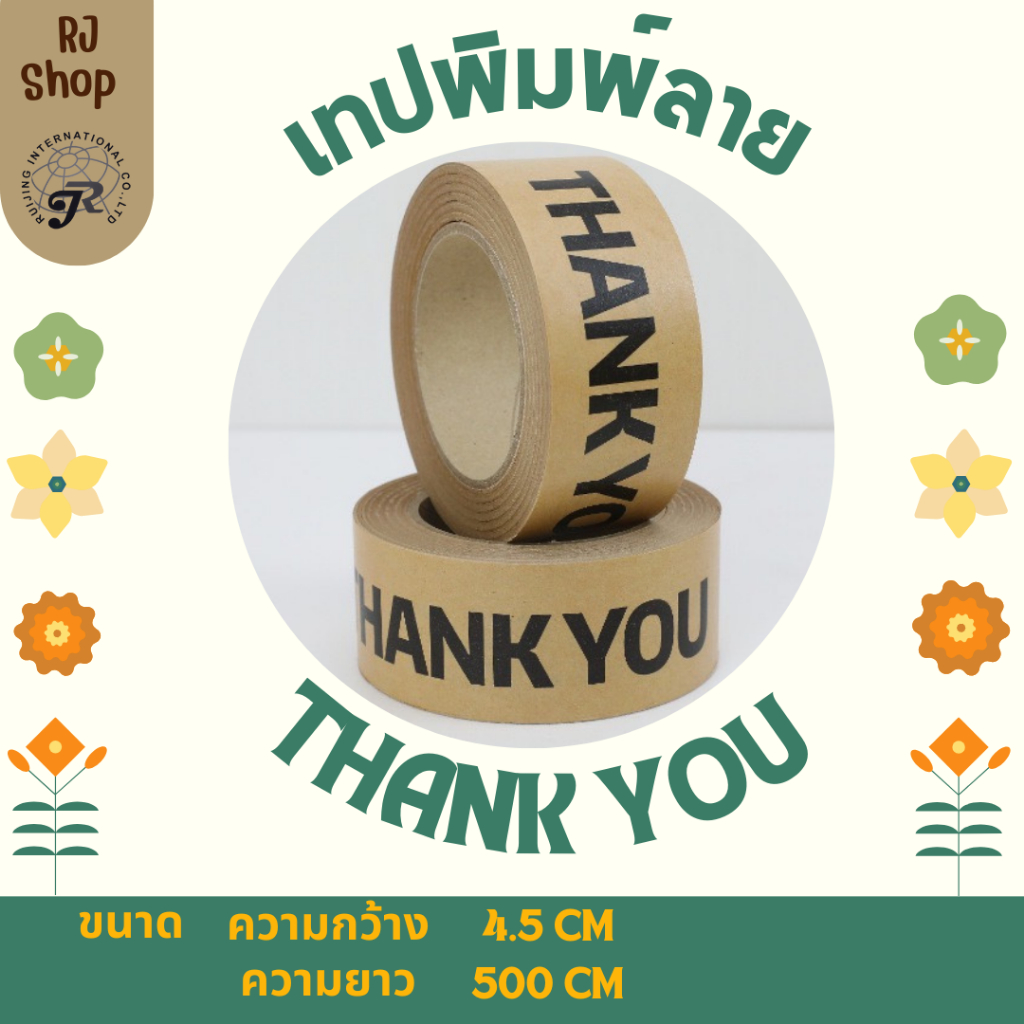 เทปพิมพ์Thank you กระดาษน่ารัก Tape ขอบคุณ ลายThank Youสีน้ำตาล (1 ม้วน500 cm)