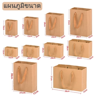 Kraft paperbags หลายขนาด หนาขึ้น แข็งแรงขึ้น ถุงของขวัญ ถุงกระดาษคราฟท์ ผู้หญิง ถุงช้อปปิ้ง วันหยุดของขวัญ พร้อมส่งใน