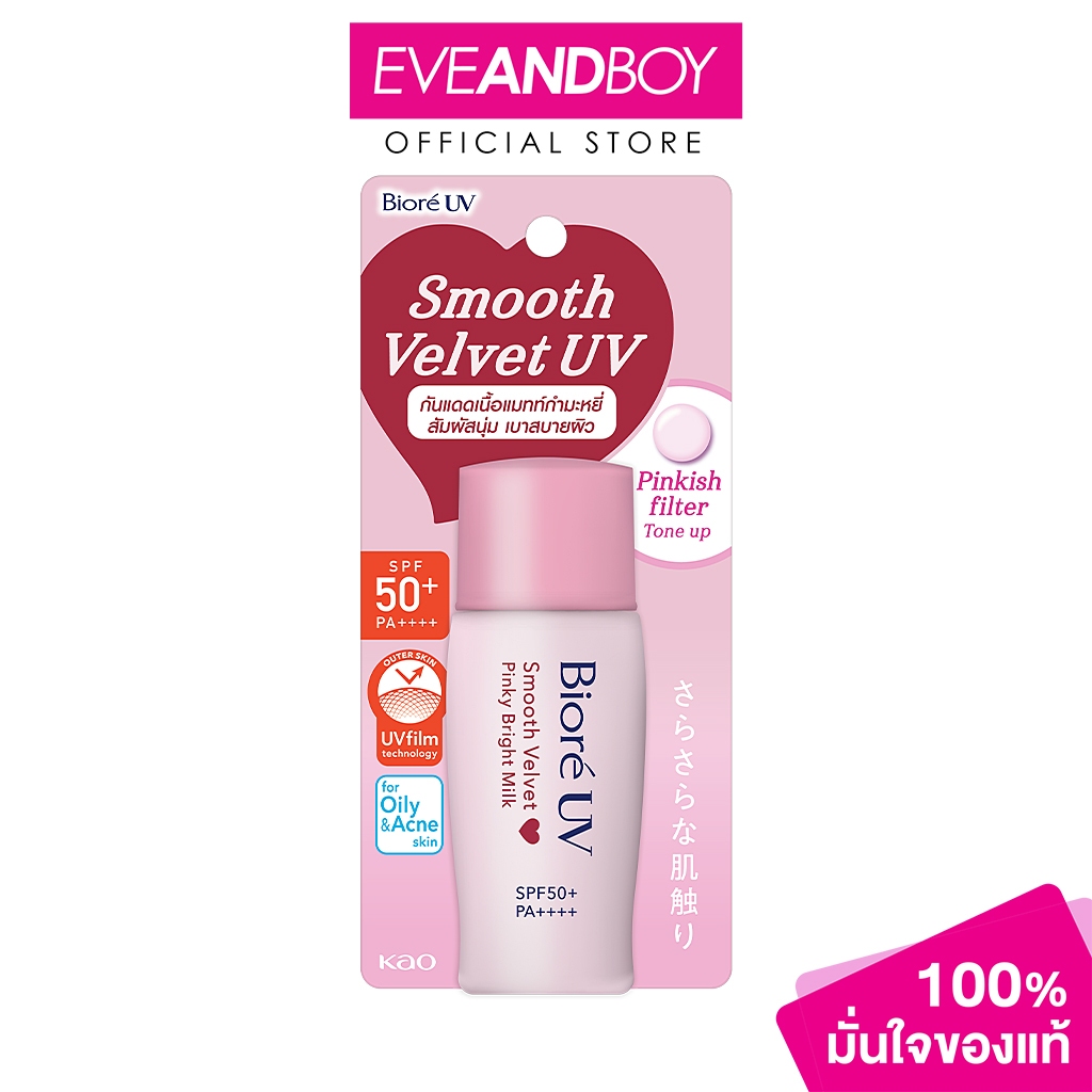 BIORE - UV Bright Face Milk SPF50