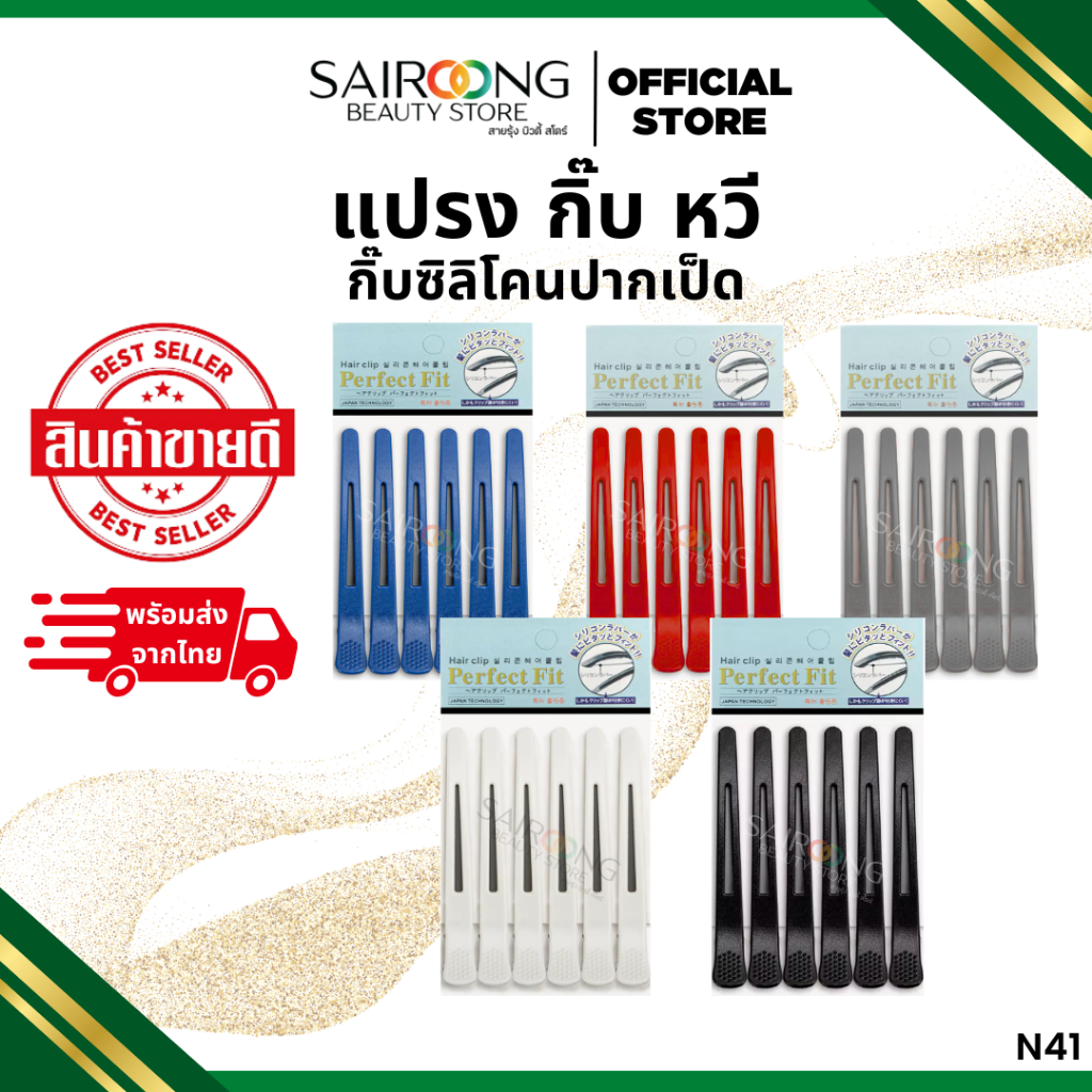 กิ๊บซิลิโคนปากเป็ด N41 กิ๊พปากเป็ดพร้อมยางซิลิโคนไม่ทิ้งรอยบนเส้นผม