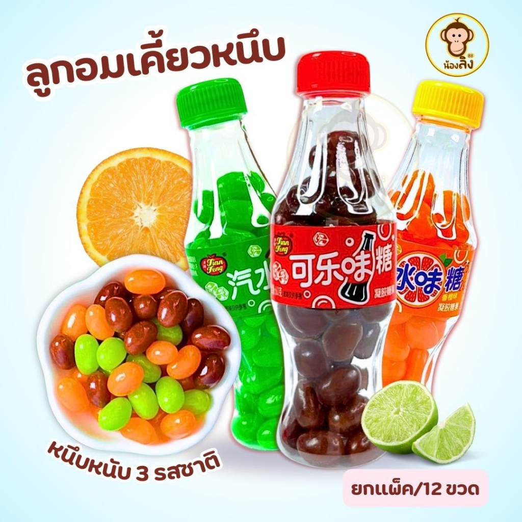 พร้อมจัดส่ง กัมมี่ เยลลี่ น้ำอัดลม  โคล่า ส้ม เลม่อน ลูกอมเคี้ยวหนึบ หลากรสชาติหวานฉ่ำสดชื่น