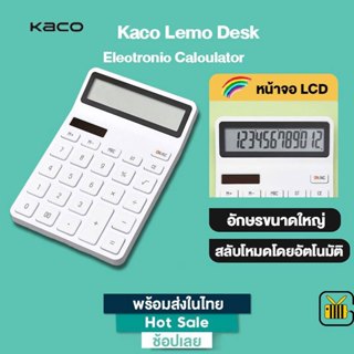 Kaco Lemo Desk Electronic Calculator เครื่องคิดเลข เครื่องคำ…