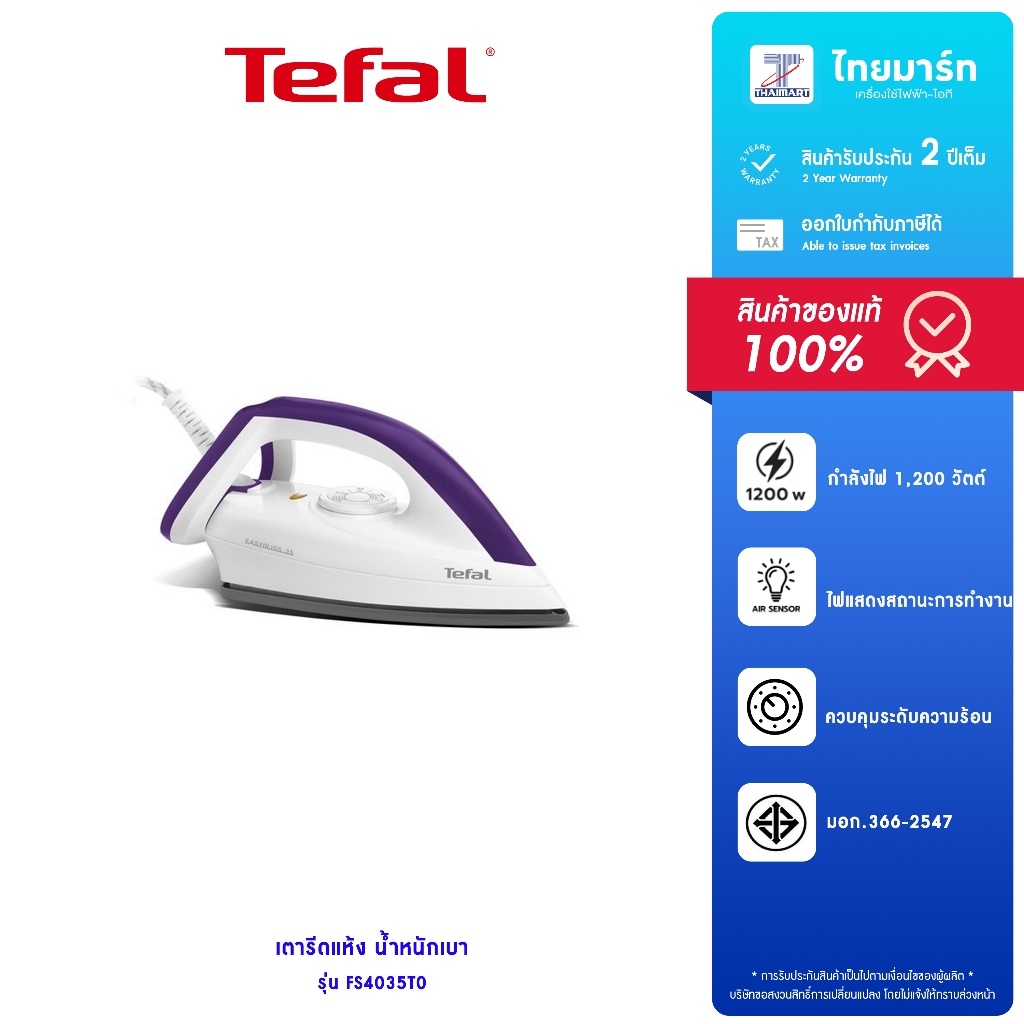 TEFAL เตารีดแห้ง Bangkok Durilium รุ่น FS4035 กำลังไฟ 1,200 วัตต์ รับประกันสินค้า 2 ปี