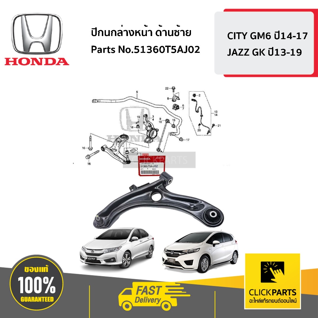 HONDA  ปีกนกล่างหน้า ด้านซ้าย CITY GM6 JAZZ GK ปี13-19 #51360T5AJ02 ของแท้ เบิกศูนย์