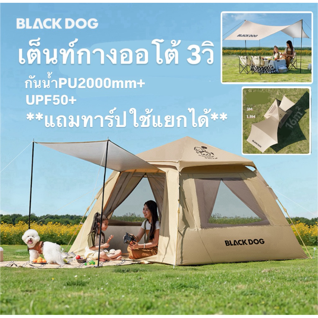 🔥พร้อมส่งทันทีใน24ชม.🔥Blackdog เต็นท์กางออโต้ กันแดดUPF50+ กันฝนPU2000mm. ‼️แถมทาร์ปใช้งานแยกได้‼️