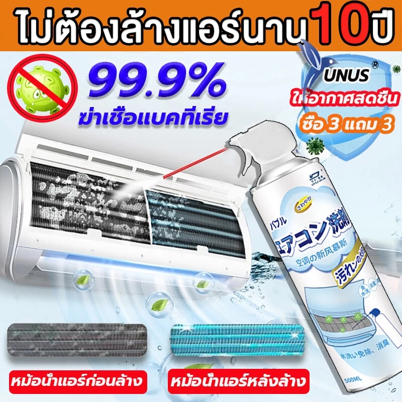 ❄ซื้อ 1 ฟรี 1❄สเปรย์ล้างแอร์ ล้างแอร์บ้าน 500MLโฟมล้างแอร์ล้างแ ฆ่าเชื้อแอร์สะอาด และขจัดกลิ่น ฆ่าเชื้อได้ 99%