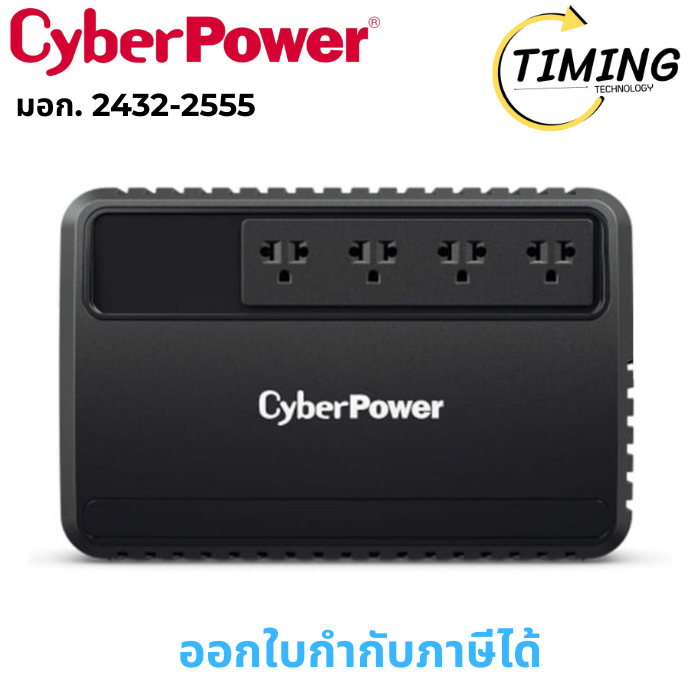 CyberPower ( รุ่น CBP-BU650E ) 1000VA/630W เครื่องสำรองไฟ  เช็คสินค้าก่อนสั่งซื้อนะคะ