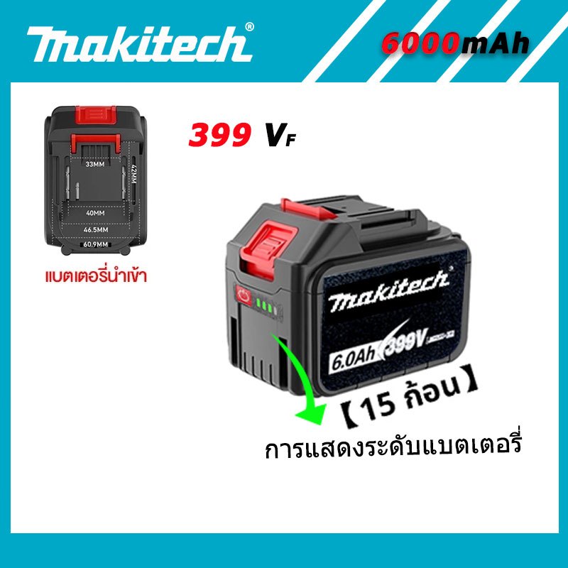 Makitech แบตเตอรี่ 399Vf 6.0Ah เครื่องมือไฟฟ้าเครื่องชาร์จแบตเตอรี่ Li-ion สำหรับผลิตภัณฑ์ Makita ทั้งหมด