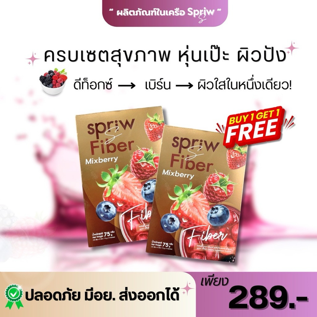 Spriw s fiber Mixberry