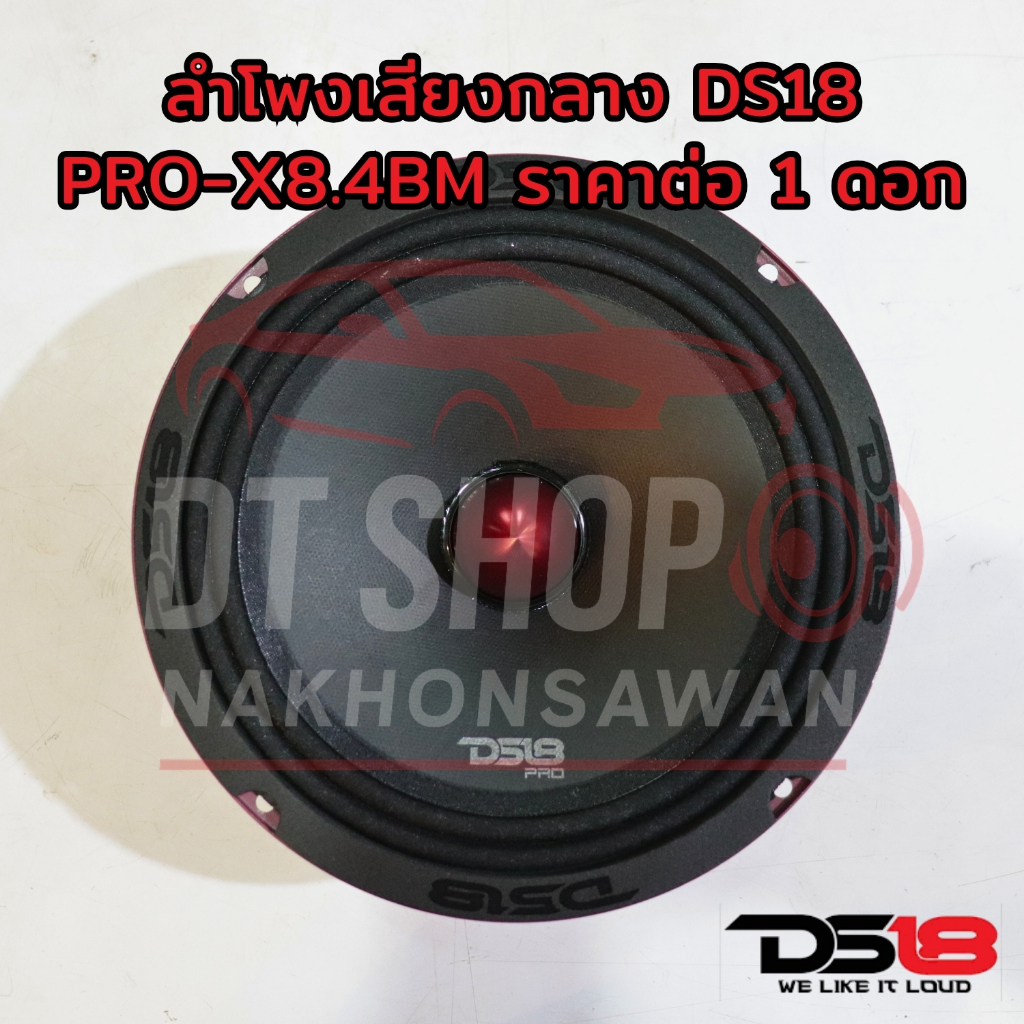 DS18 PRO-X8.4BM 8 นิ้ว Midrange ลำโพงเสียงกลาง SPL ตู้ซิ่ง เครื่องเสียงรถยนต์ ราคาต่อดอก