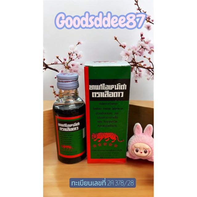 แก้ไอน้ำดำ ตราเสือดาว ขนาด60ml