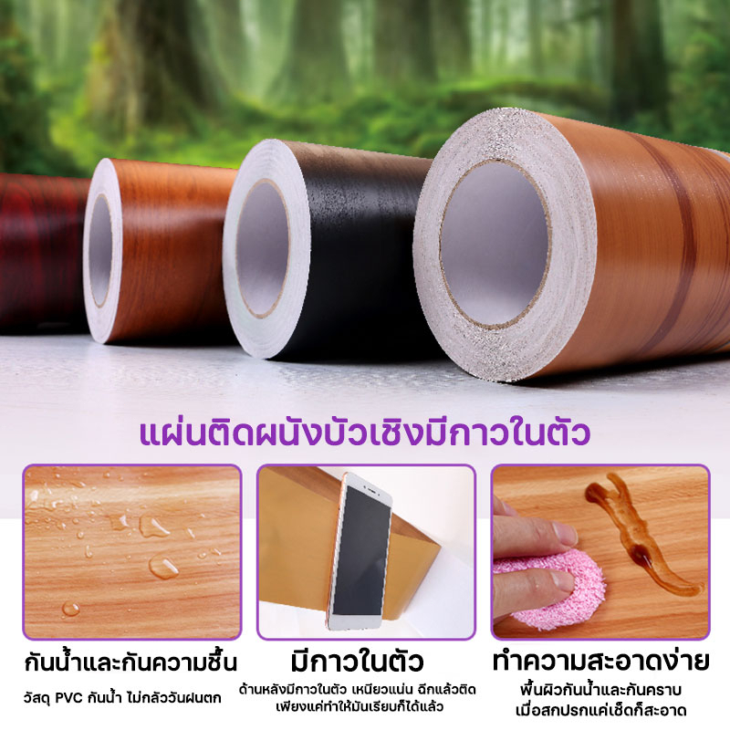 บัวติดขอบพื้น บัวผนัง pvc  กาวในตัว 1มัดยาว 10 เมตร กว้าง 10 ซม.บัวพื้น สติ้กเกอร์ลายไม้ - รูปที่ 2