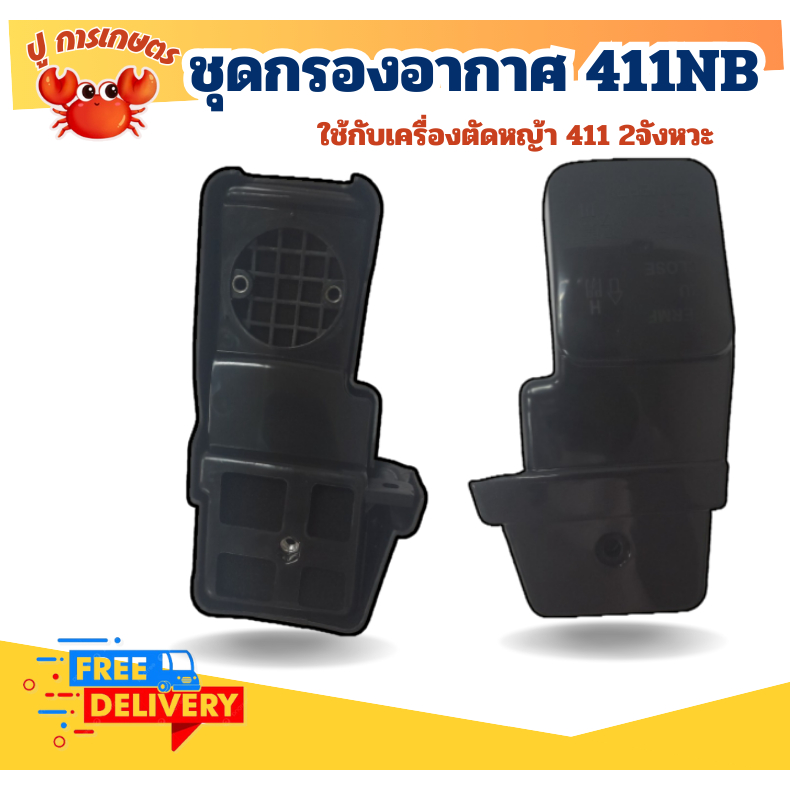 กรองอากาศ ชุดกรองอากาศ GX35 อะไหล่เครื่องตัดหญ้า 4จังหวะ BY SINSHOP