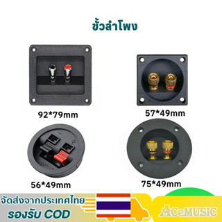 แท็บลำโพง ไบติ้งบอร์ด ดำ-แดง กลม 75มม. ขั้วลำโพง ขั้วต่อลำโพ…