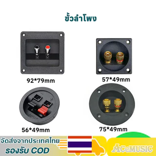 แท็บลำโพง ไบติ้งบอร์ด ดำ-แดง กลม 75มม. ขั้วลำโพง ขั้วต่อลำโพง แท็บต่อลำโพง ราคาต่อ1อัน เอไอ-ไพศาล