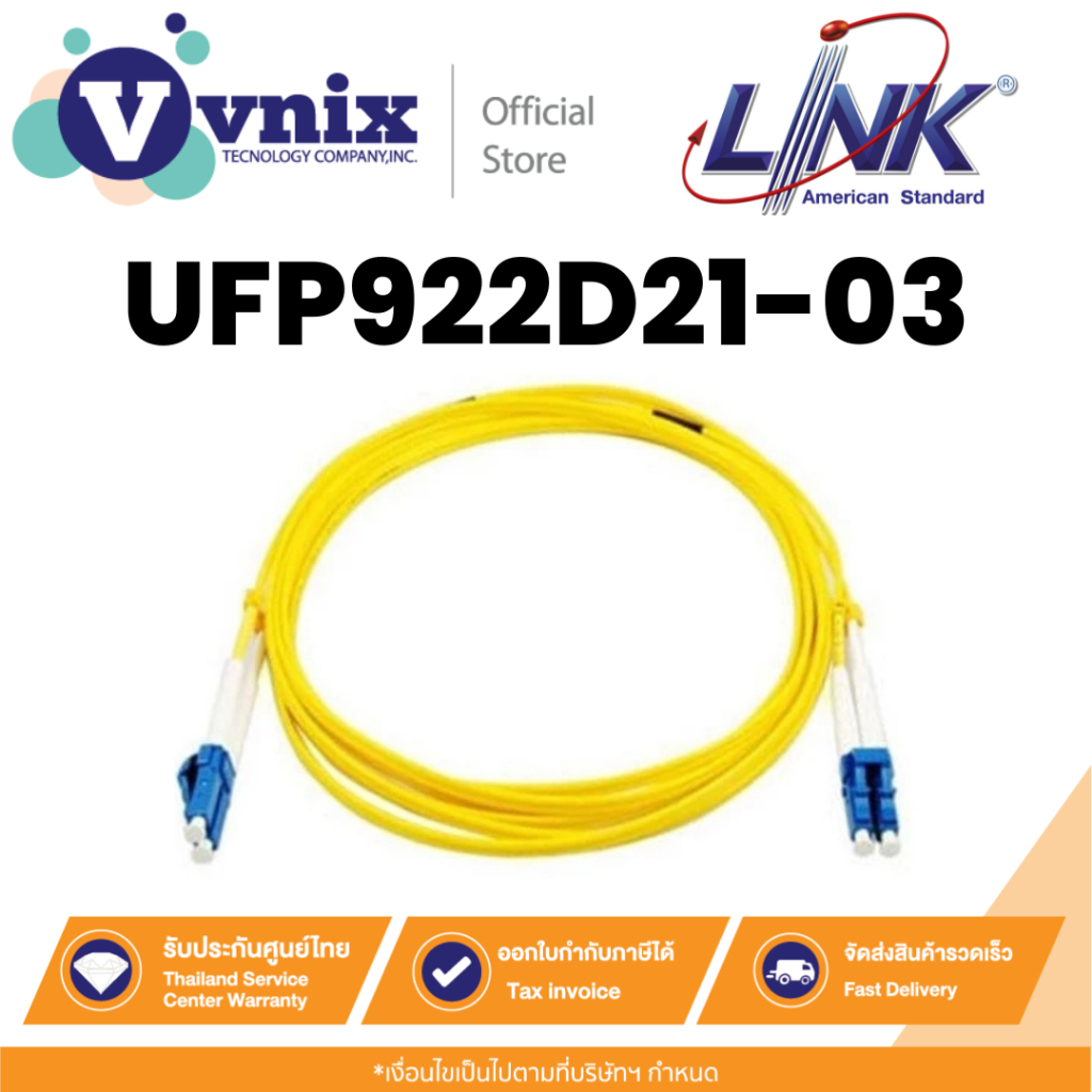Link UFP922D21-03 สาย Fiber Optic patch cord สายยาว 3 เมตร By Vnix Group