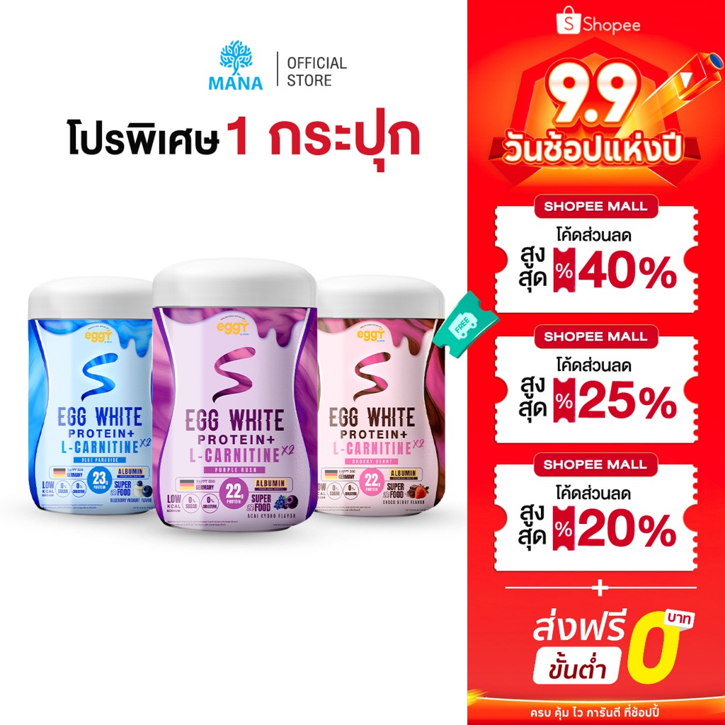 MANA PROTEIN EGGY EGG WHITE PROTEIN โปรตีนไข่ขาวจากเยอรมัน โปรตีนสูง แคลต่ำ ไม่มีน้ำตาล