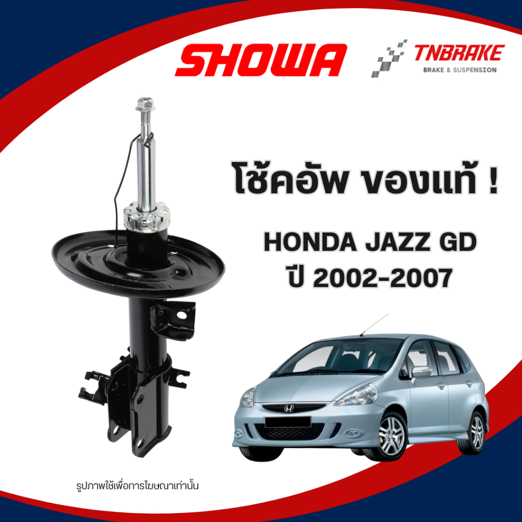 SHOWA โช๊คอัพ HONDA JAZZ GD ปี 2002-2007 ฮอนด้า แจ๊ส จีดี นุ่ม หนึบ ทนทาน พร้อมส่ง